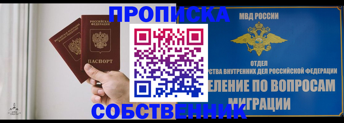 прописка паспорт в Сельцо