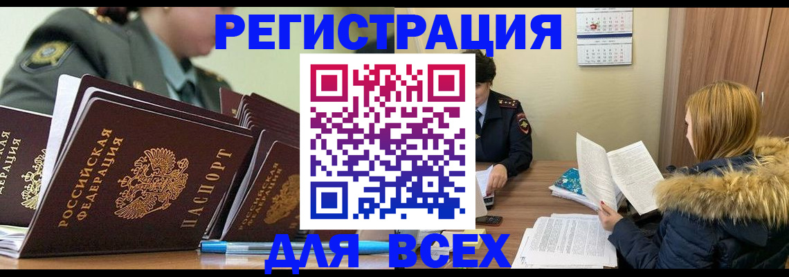 временная регистрация законно в Сельцо